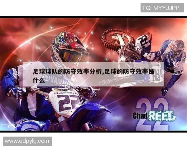 足球深度：解密成都足球队的控制